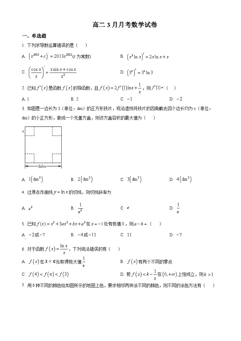 新疆维吾尔自治区哈密市第十五中学2024-2025学年高二下学期3月月考数学试题（原卷版+解析版）第1页