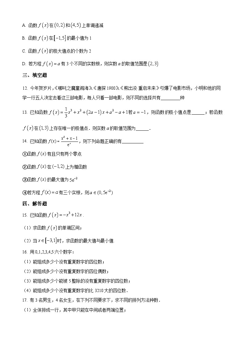新疆维吾尔自治区哈密市第十五中学2024-2025学年高二下学期3月月考数学试题（原卷版+解析版）第3页