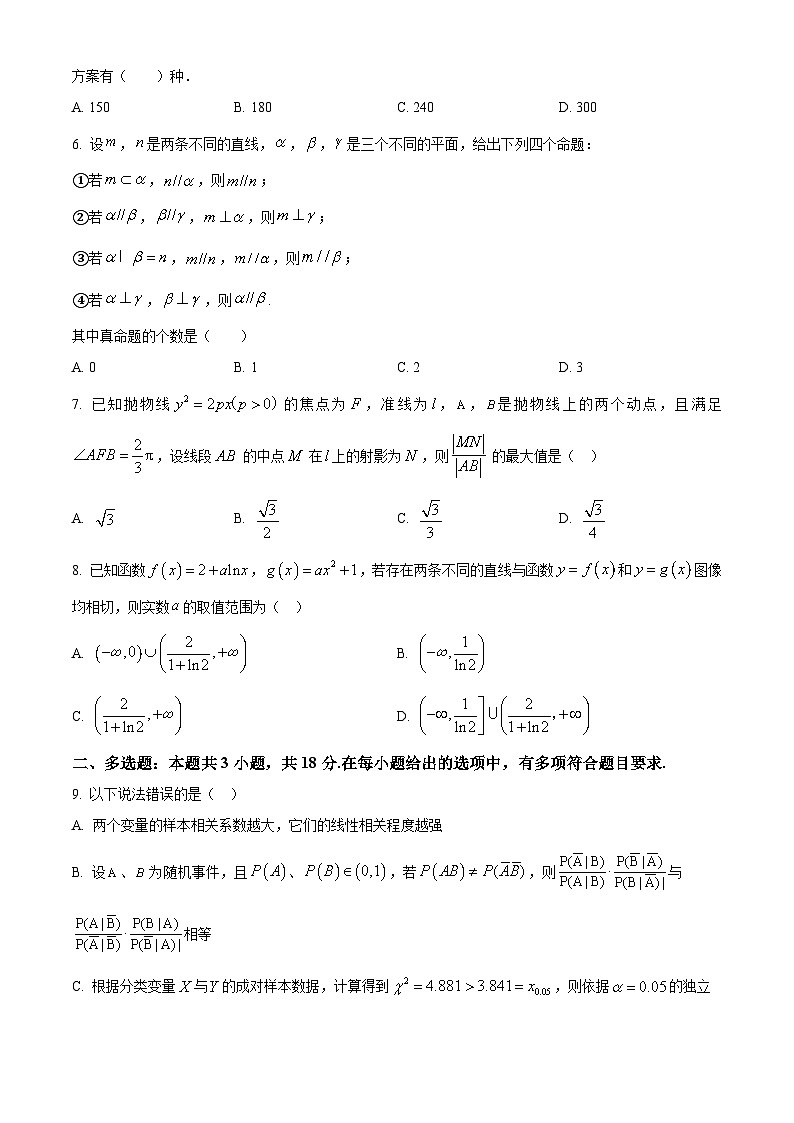 云南省临沧地区中学2024-2025学年高二下学期4月月考数学试卷（原卷版+解析版）第2页