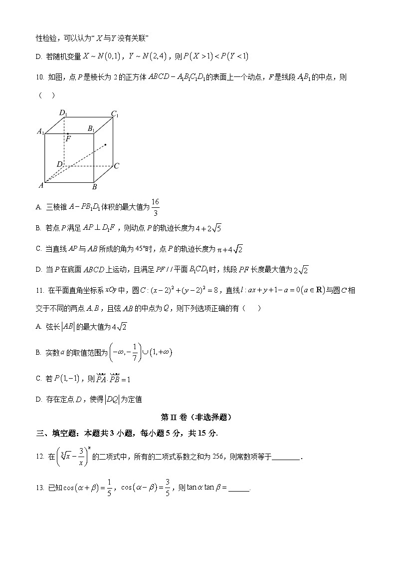 云南省临沧地区中学2024-2025学年高二下学期4月月考数学试卷（原卷版+解析版）第3页