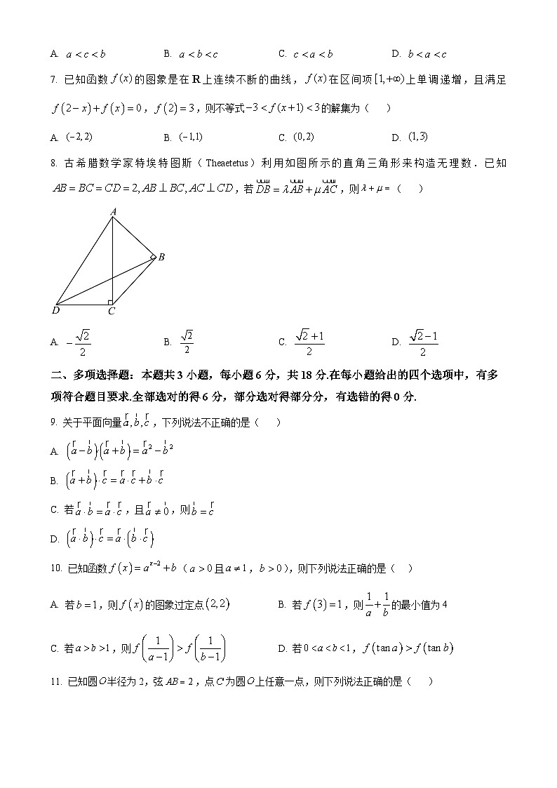 云南省红河哈尼族彝族自治州第一中学2024-2025学年高一下学期3月月考数学试题（原卷版+解析版）第2页