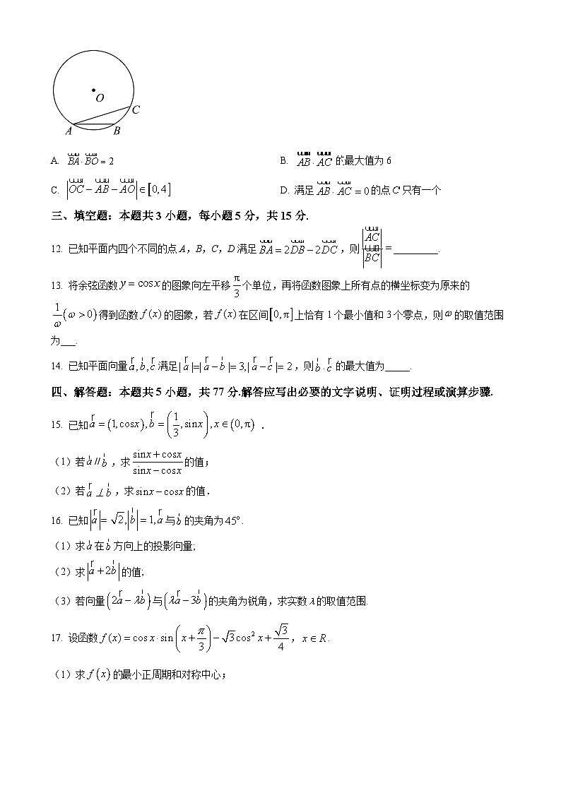 云南省红河哈尼族彝族自治州第一中学2024-2025学年高一下学期3月月考数学试题（原卷版+解析版）第3页