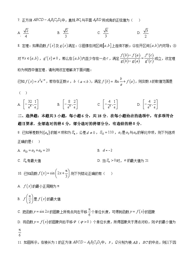 浙江省杭州市S9联盟2024-2025学年高二下学期期中联考数学试题（原卷版+解析版）第2页