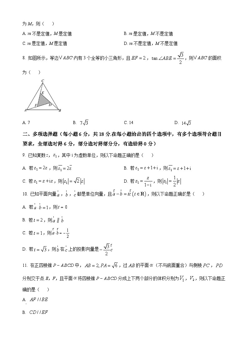 浙江省丽水发展共同体2024-2025学年高一下学期4月期中联考数学试题（原卷版+解析版）第2页