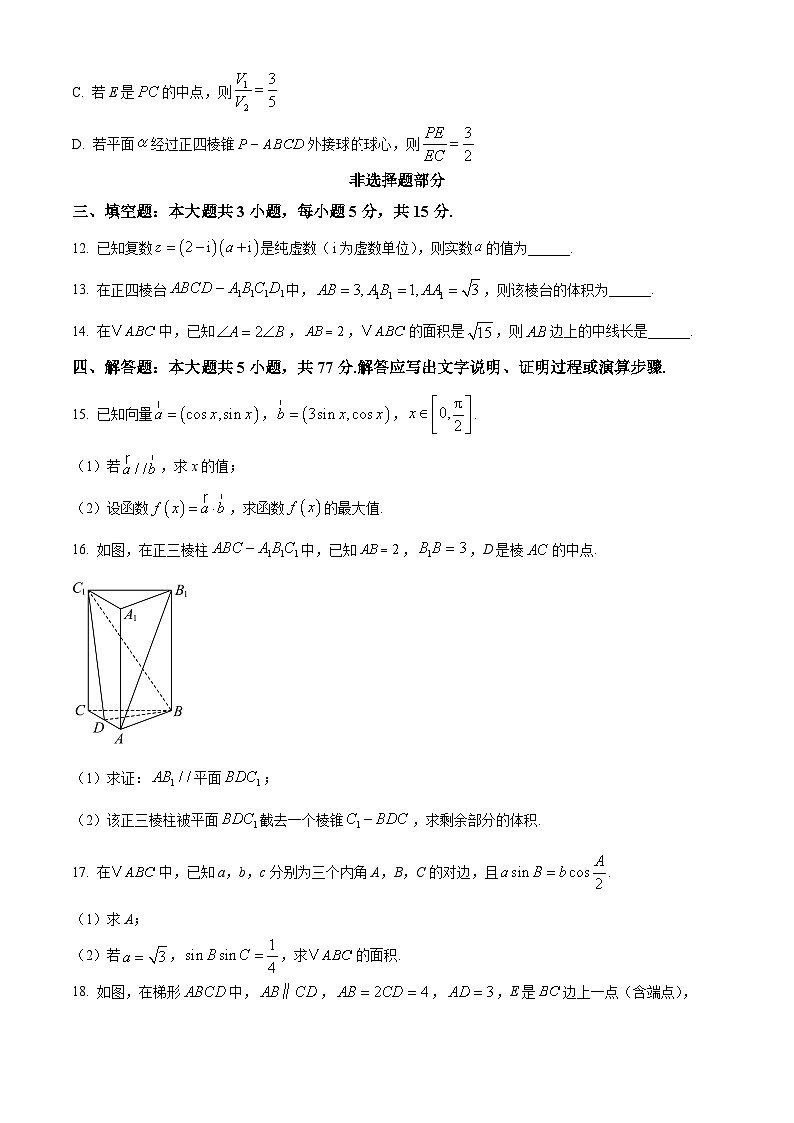 浙江省丽水发展共同体2024-2025学年高一下学期4月期中联考数学试题（原卷版+解析版）第3页