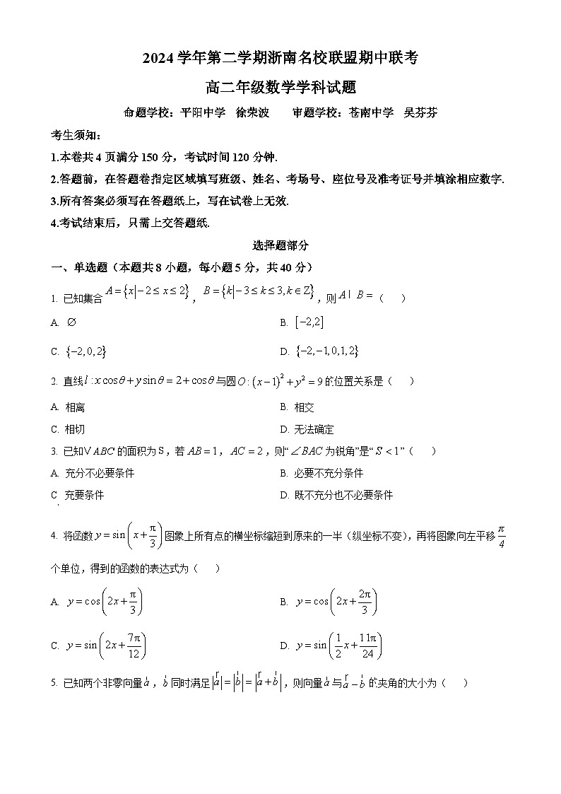 浙江省浙南名校2024-2025学年高二下学期4月期中数学试题（原卷版+解析版）第1页