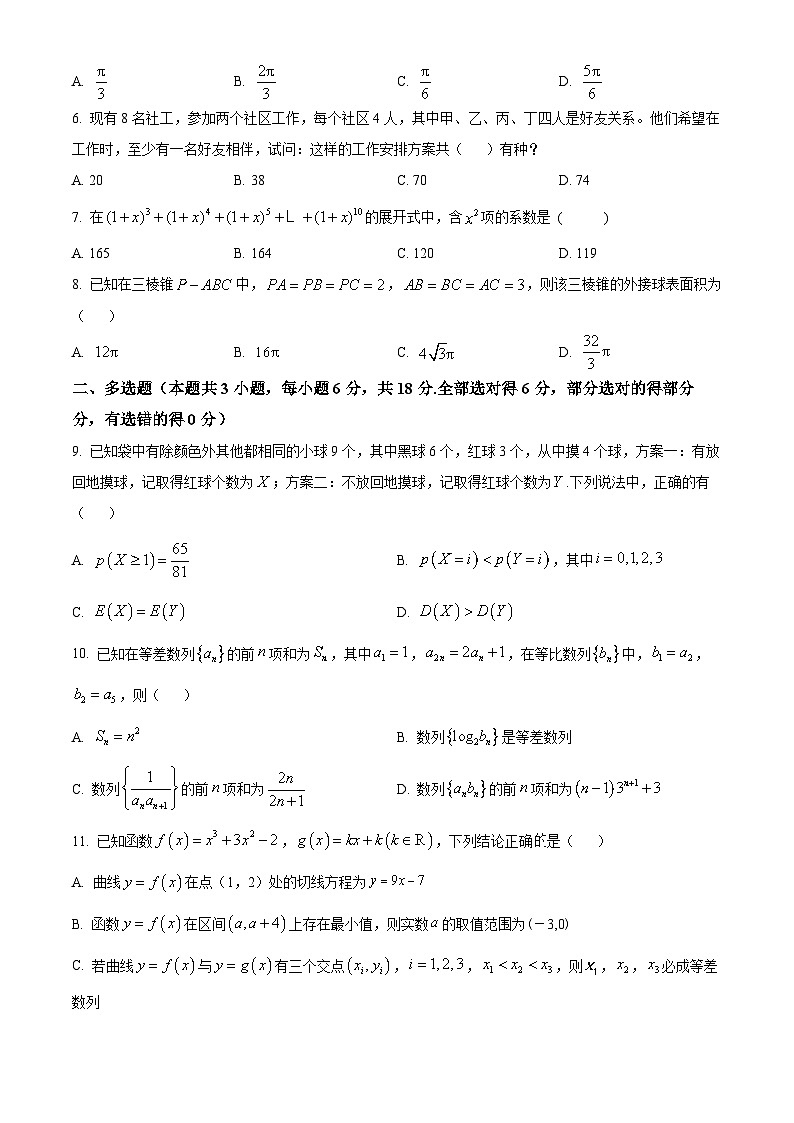 浙江省浙南名校2024-2025学年高二下学期4月期中数学试题（原卷版+解析版）第2页