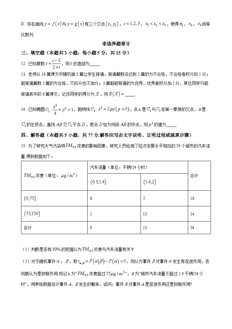 浙江省浙南名校2024-2025学年高二下学期4月期中数学试题（原卷版+解析版）第3页