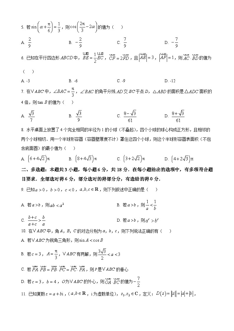 浙江省浙南名校2024-2025学年高一下学期4月期中数学试题（原卷版+解析版）第2页