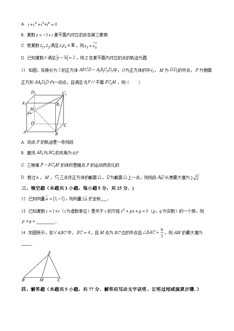 重庆市第二外国语学校2024-2025学年高一下学期期中考试数学试题（原卷版+解析版）第3页