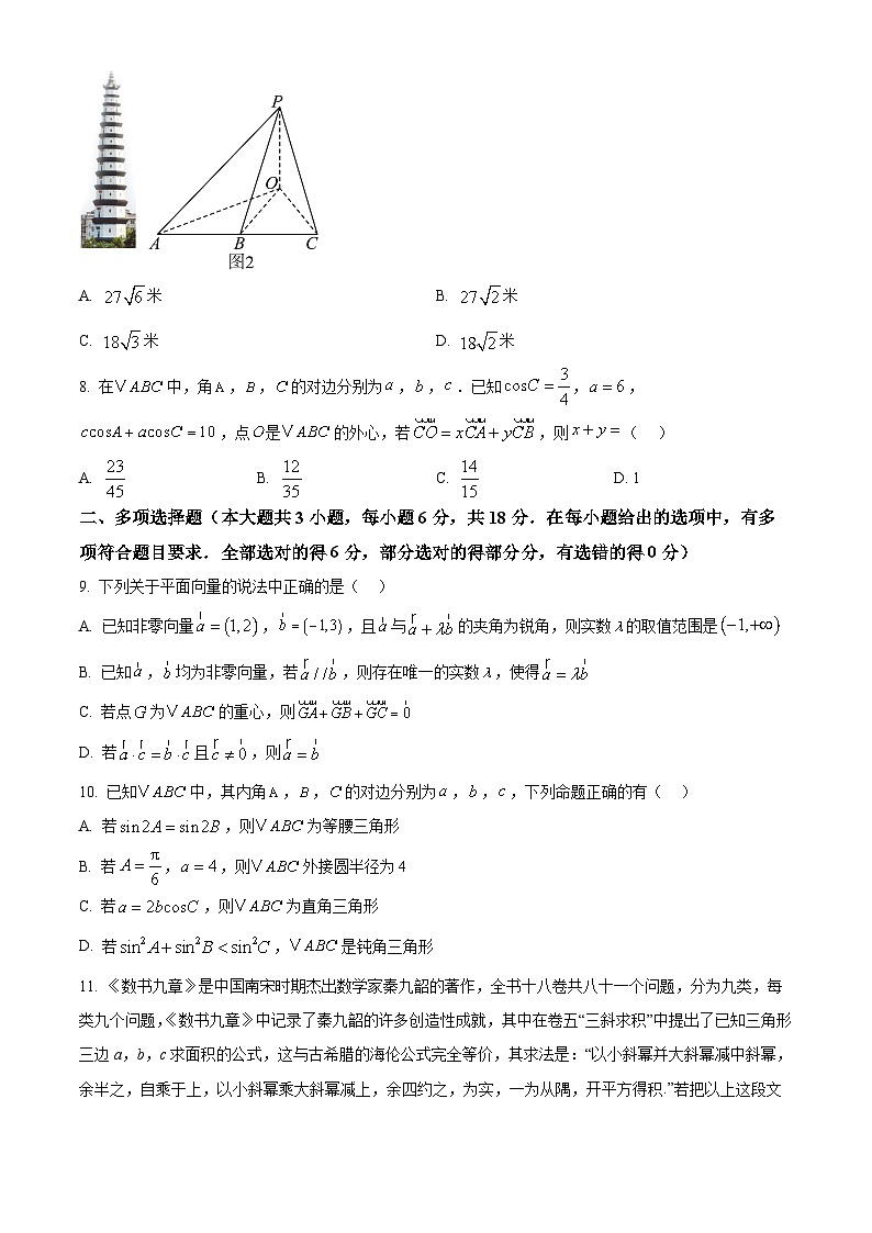 重庆市第七中学校2024-2025学年高一下学期第一次月考数学试题（原卷版+解析版）第2页