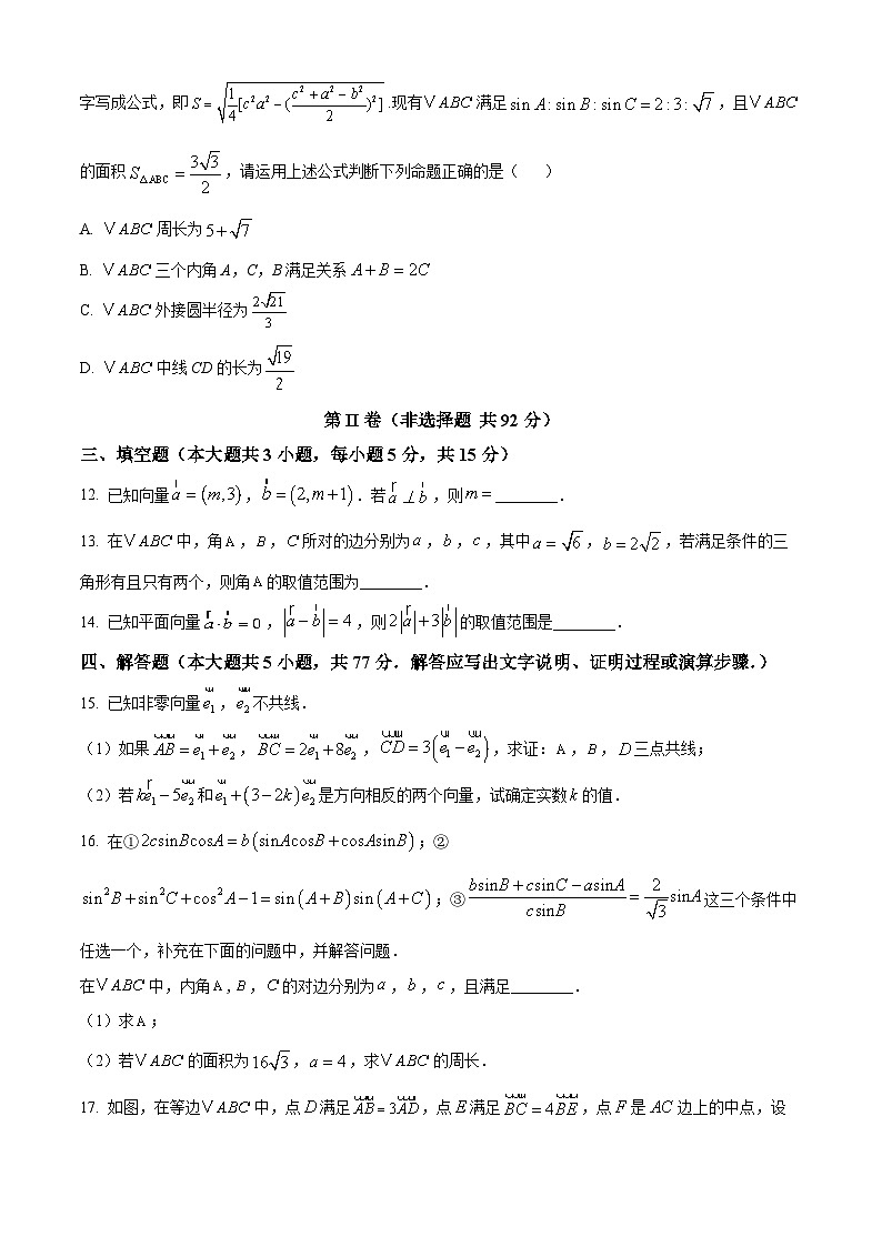 重庆市第七中学校2024-2025学年高一下学期第一次月考数学试题（原卷版+解析版）第3页
