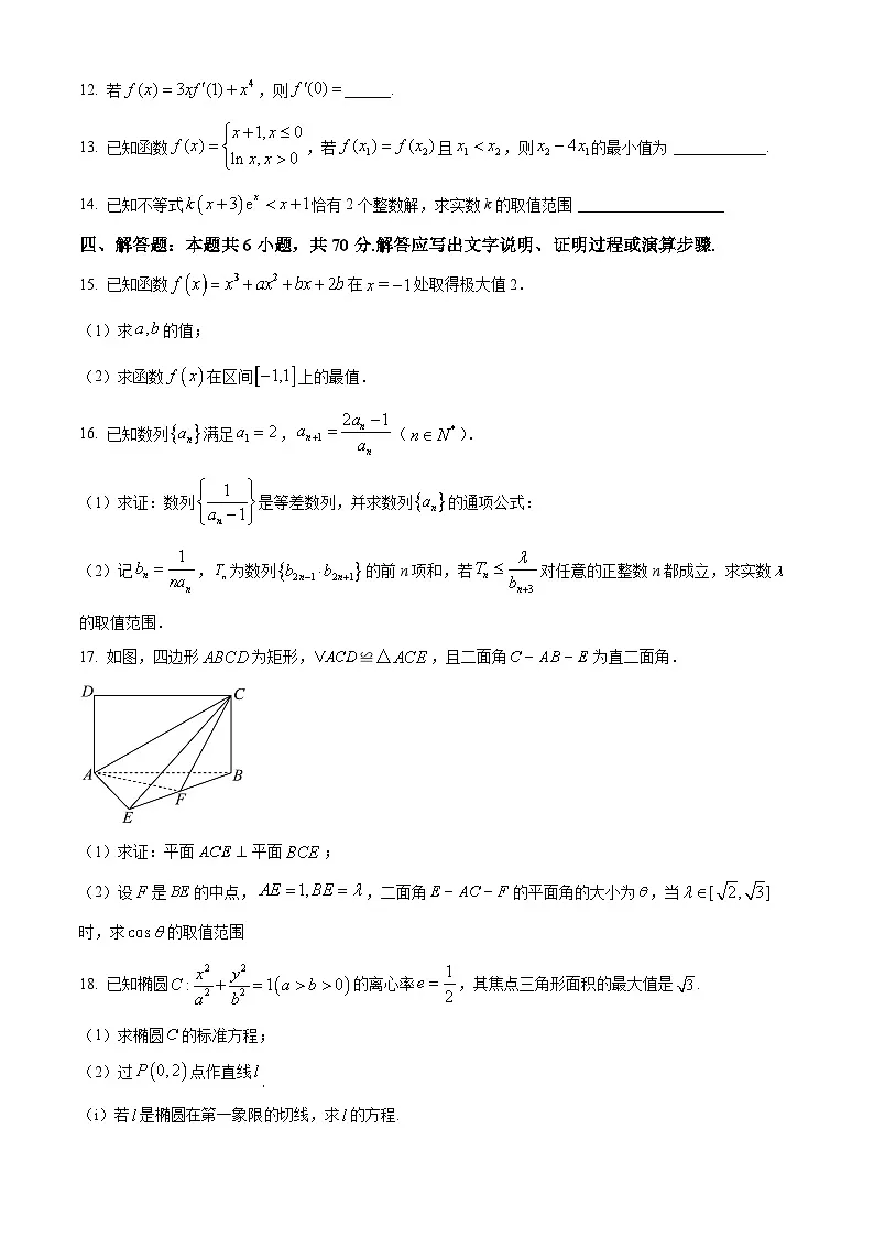 重庆市第十八中学2024-2025学年高二下学期3月月考数学试题（原卷版+解析版）第3页