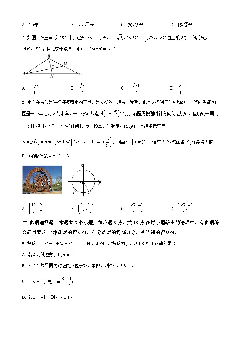 重庆市七校联考2024-2025学年高一下学期第一次月考数学试题（原卷版+解析版）第2页