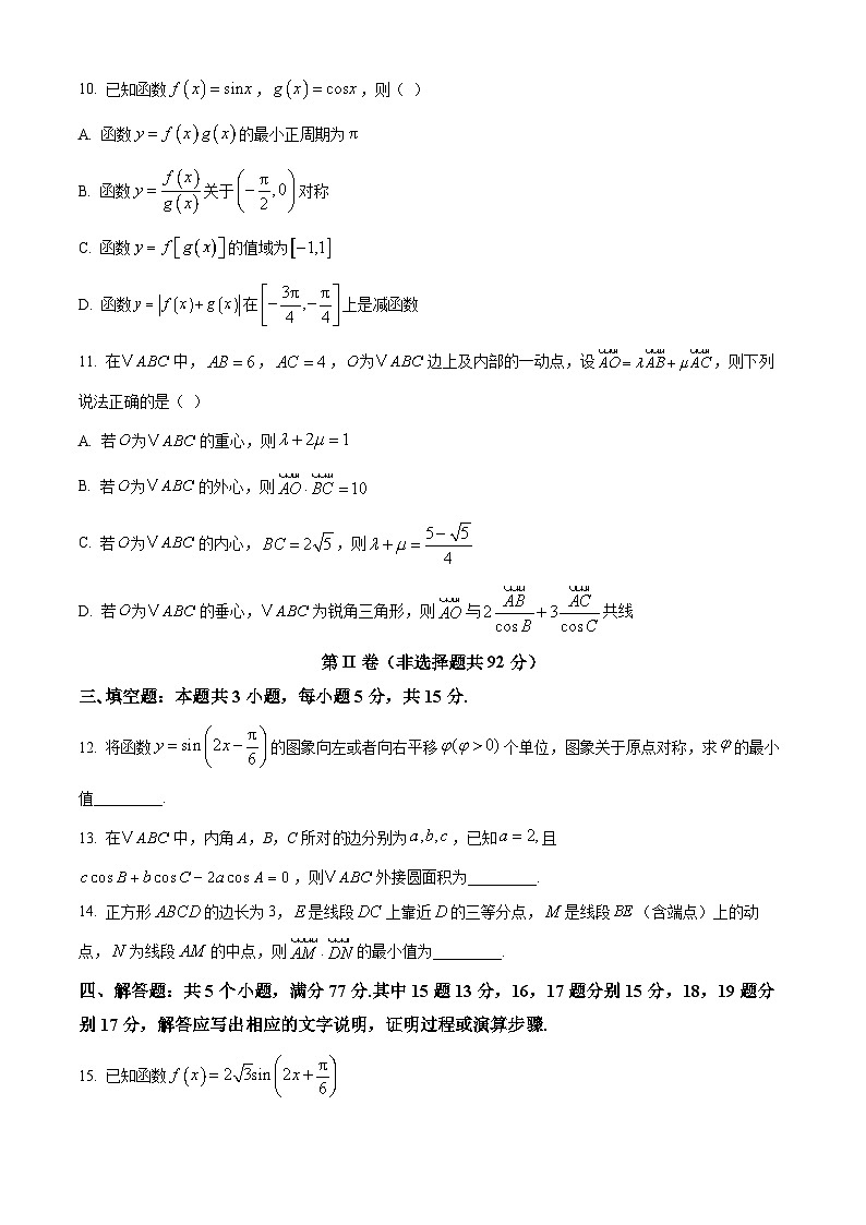 重庆市七校联考2024-2025学年高一下学期第一次月考数学试题（原卷版+解析版）第3页