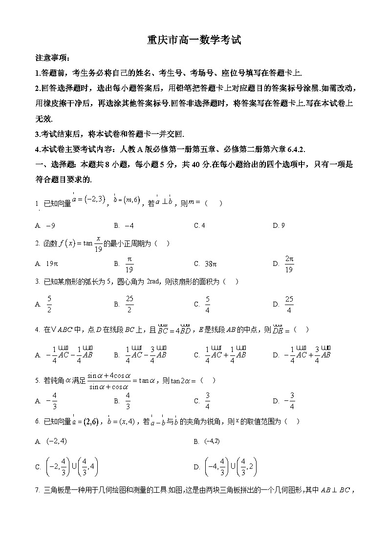 重庆市万州第三中学等多校2024-2025学年高一下学期3月月考数学试题（原卷版+解析版）第1页