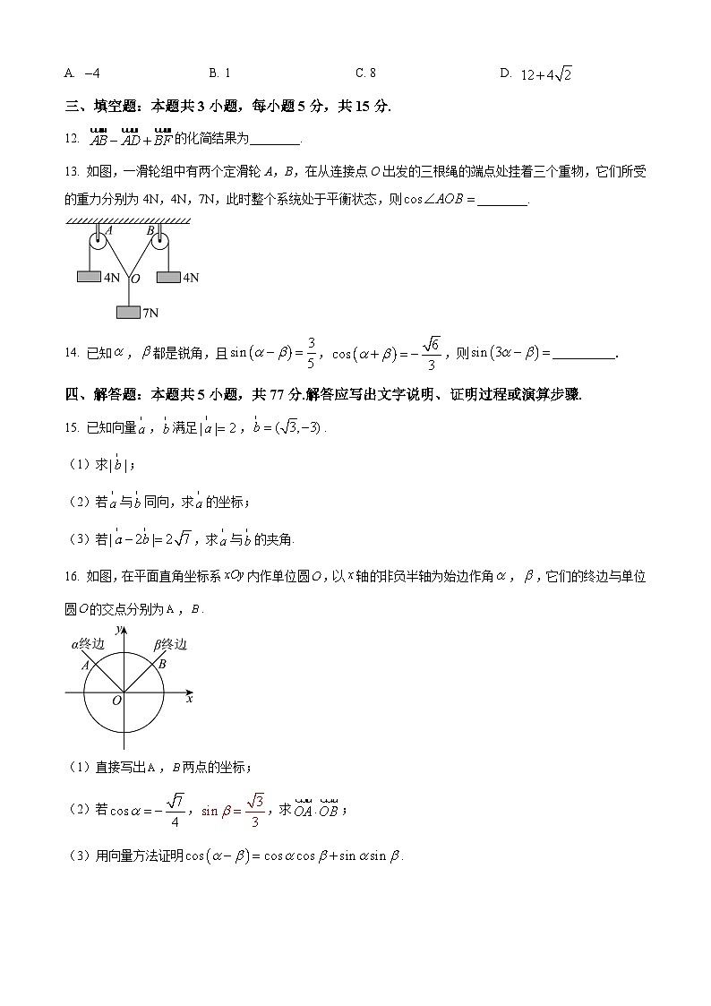 重庆市万州第三中学等多校2024-2025学年高一下学期3月月考数学试题（原卷版+解析版）第3页
