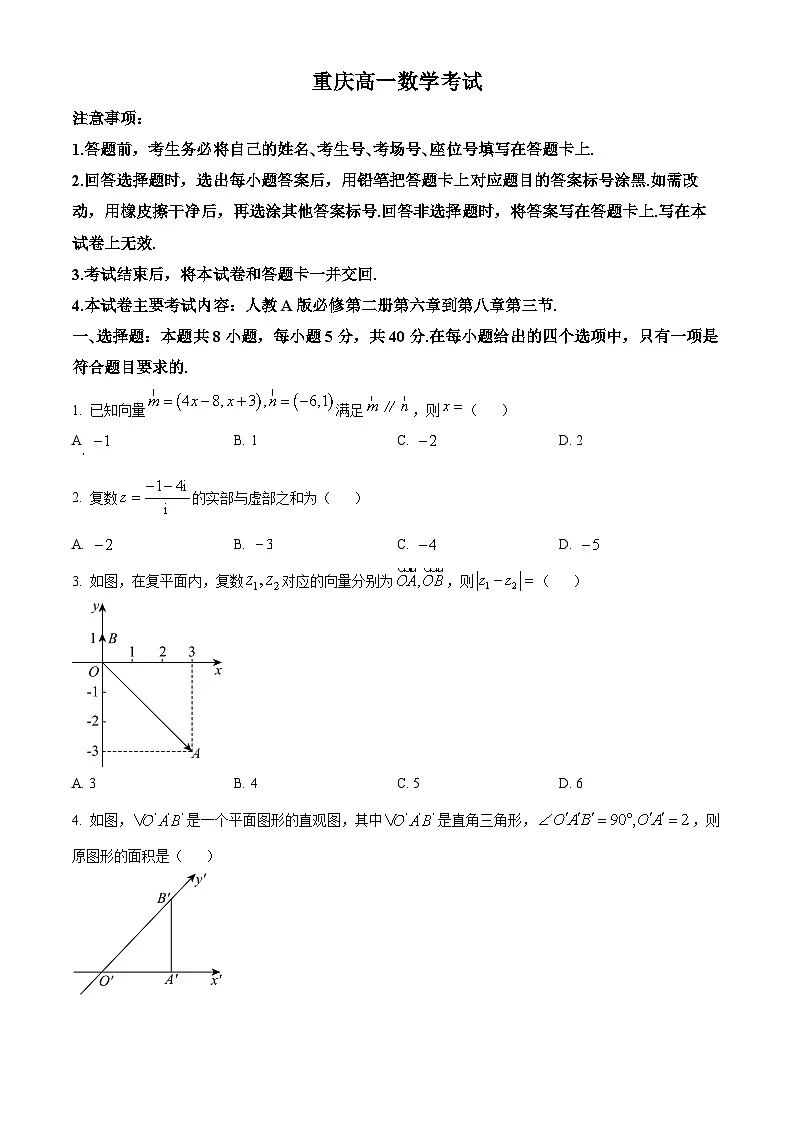 重庆市万州第三中学等多校联考2024-2025学年高一下学期4月期中考试数学试题（原卷版+解析版）第1页