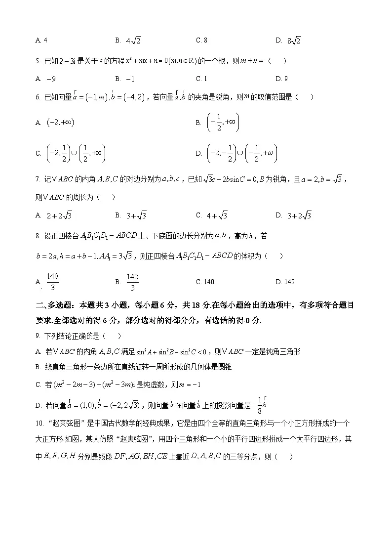 重庆市万州第三中学等多校联考2024-2025学年高一下学期4月期中考试数学试题（原卷版+解析版）第2页