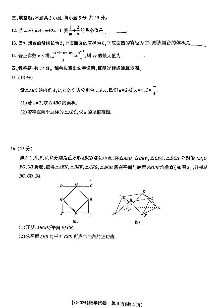 数学-安徽皖江名校联盟2025届高考模拟最后一卷试题及答案第3页