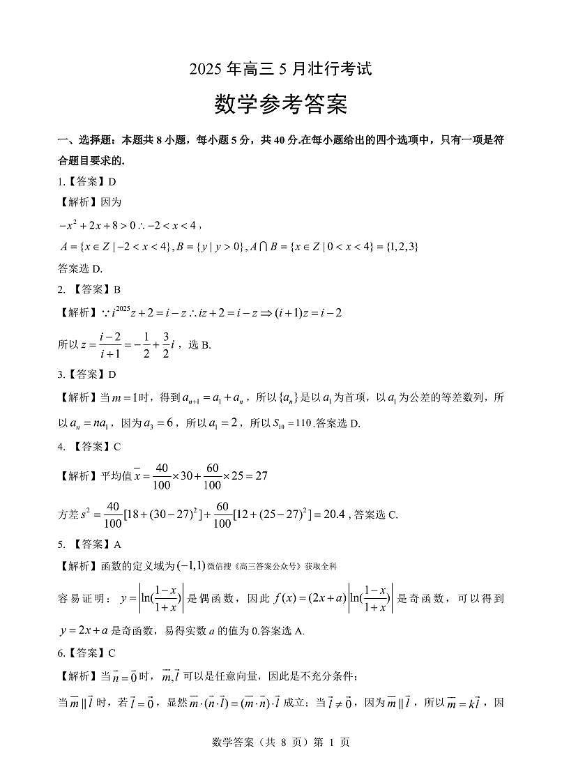 壮行考数学答案第1页