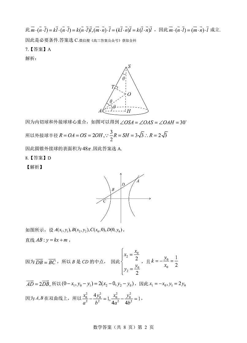 壮行考数学答案第2页