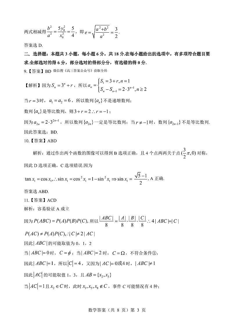 壮行考数学答案第3页