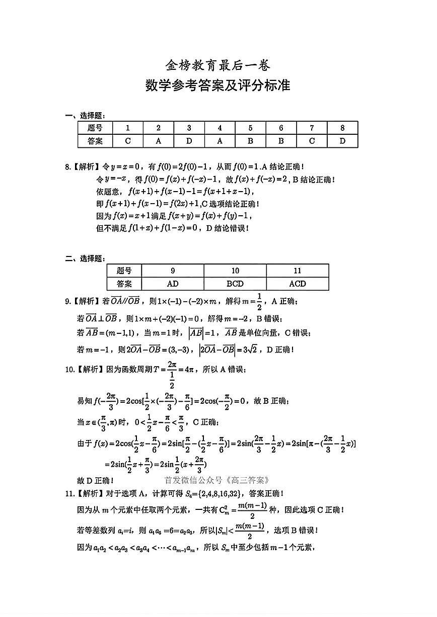 数学答案第1页