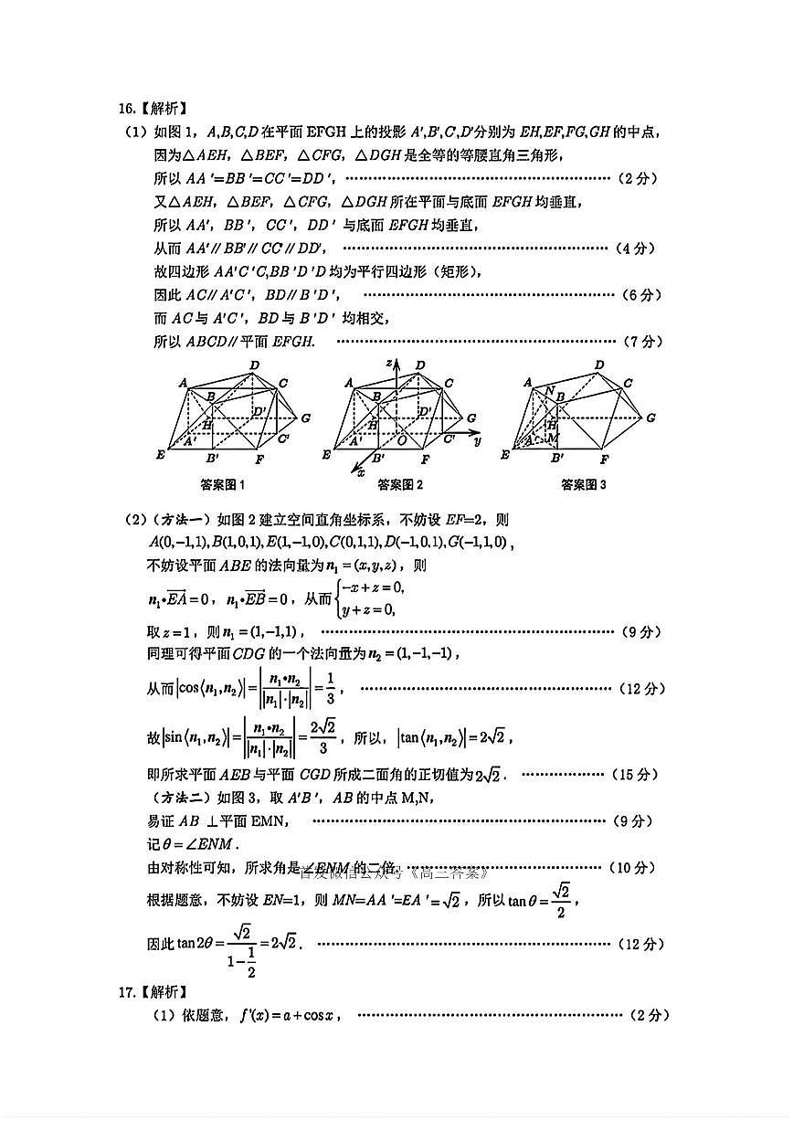 数学答案第3页