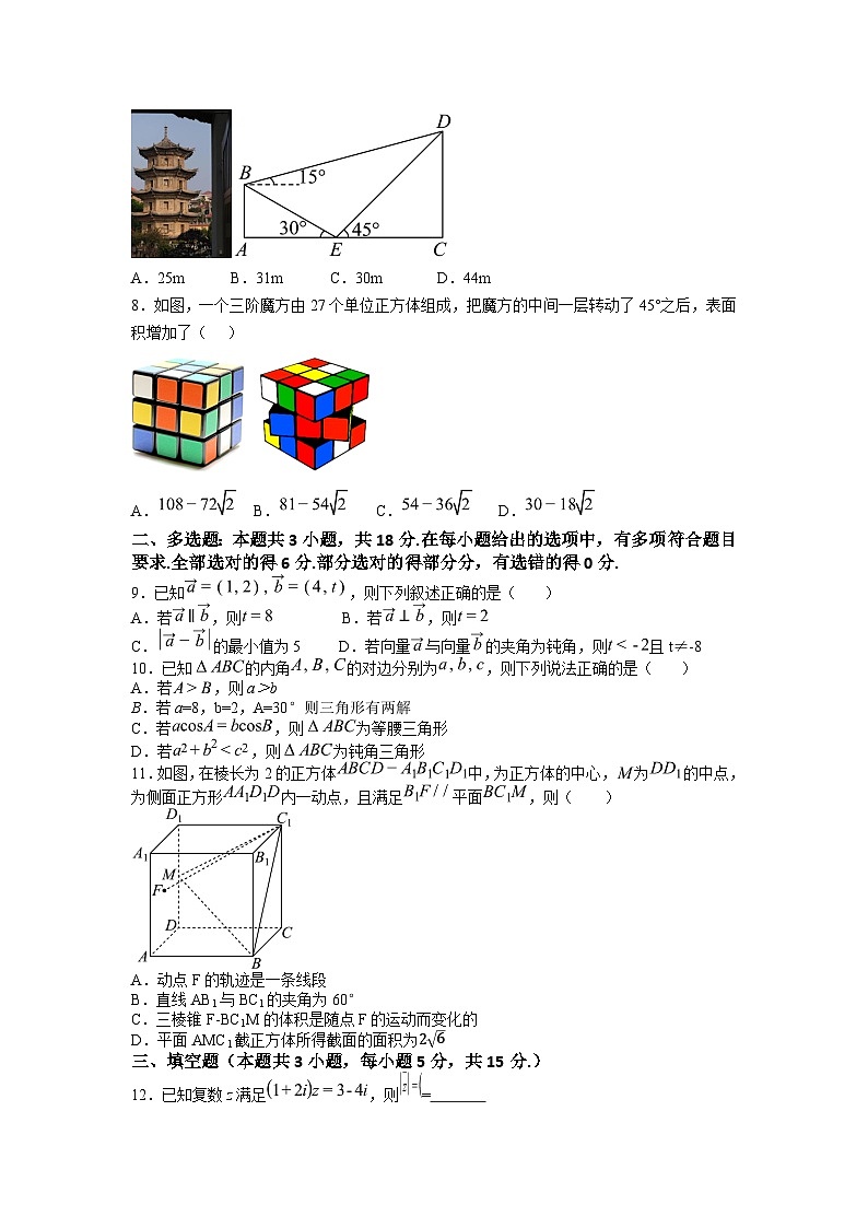 福建省莆田市莆田第五中学2024-2025学年高一下学期期中考试 数学试卷【含答案】第2页