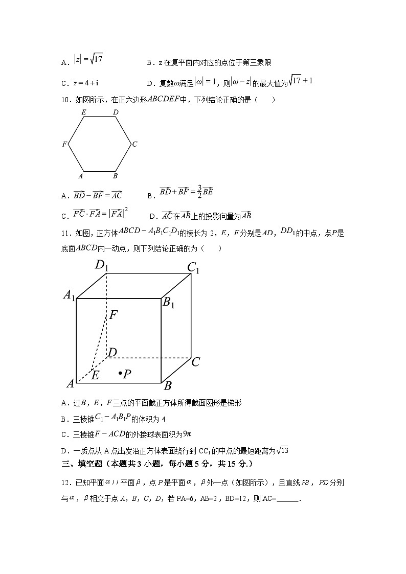 福建省莆田二中、仙游一中2024-2025学年高一下学期期中联考 数学试题【含答案】第3页