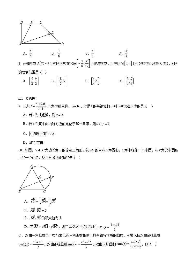 河南省驻马店市新蔡县第一高级中学2024-2025学年高一下学期期中 数学模拟试题【含答案】第2页