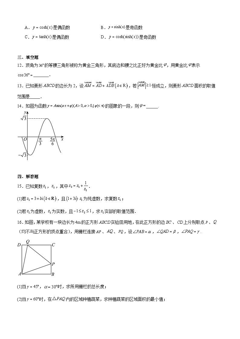 河南省驻马店市新蔡县第一高级中学2024-2025学年高一下学期期中 数学模拟试题【含答案】第3页