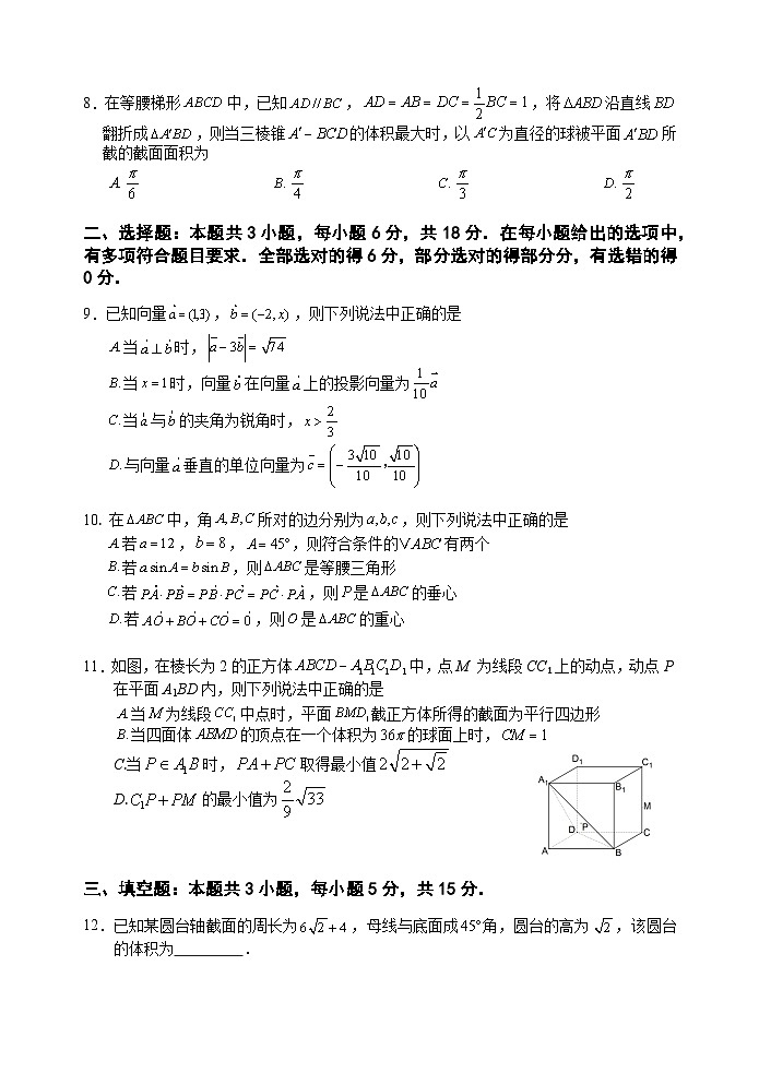 江苏省无锡市第一中学2024-2025学年高一下学期期中考试 数学试题【含答案】第2页
