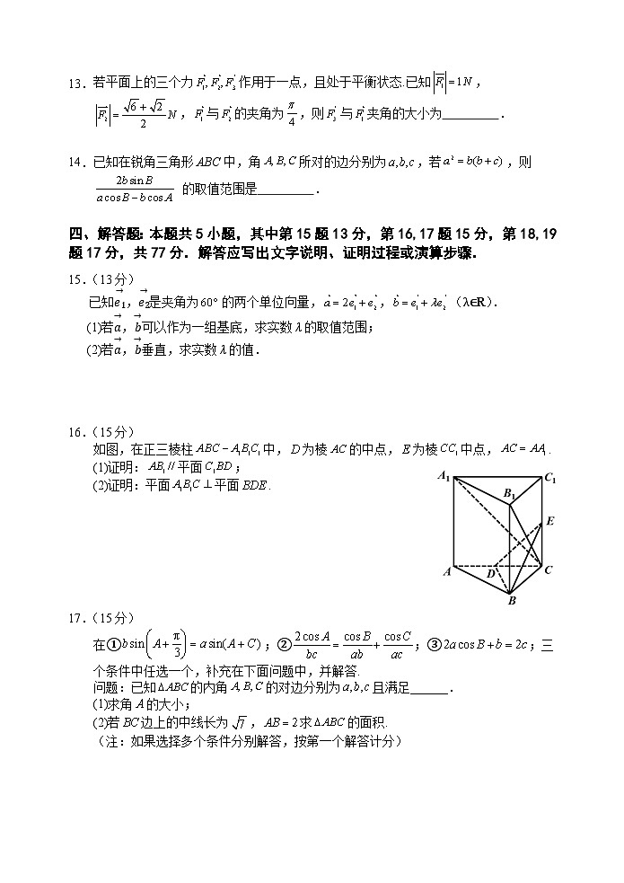 江苏省无锡市第一中学2024-2025学年高一下学期期中考试 数学试题【含答案】第3页