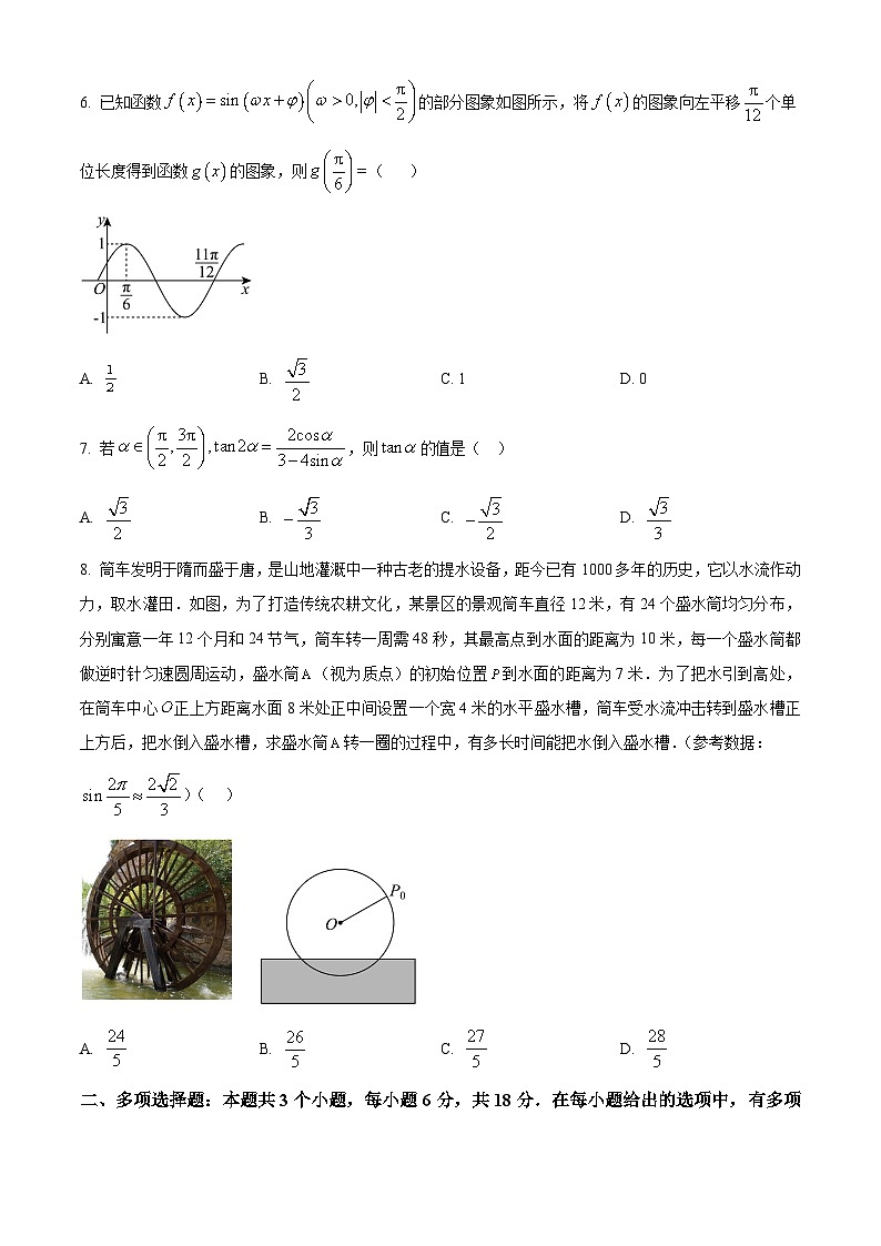 四川省巴中中学2024-2025学年高一下学期3月月考 数学试题【含答案】第2页