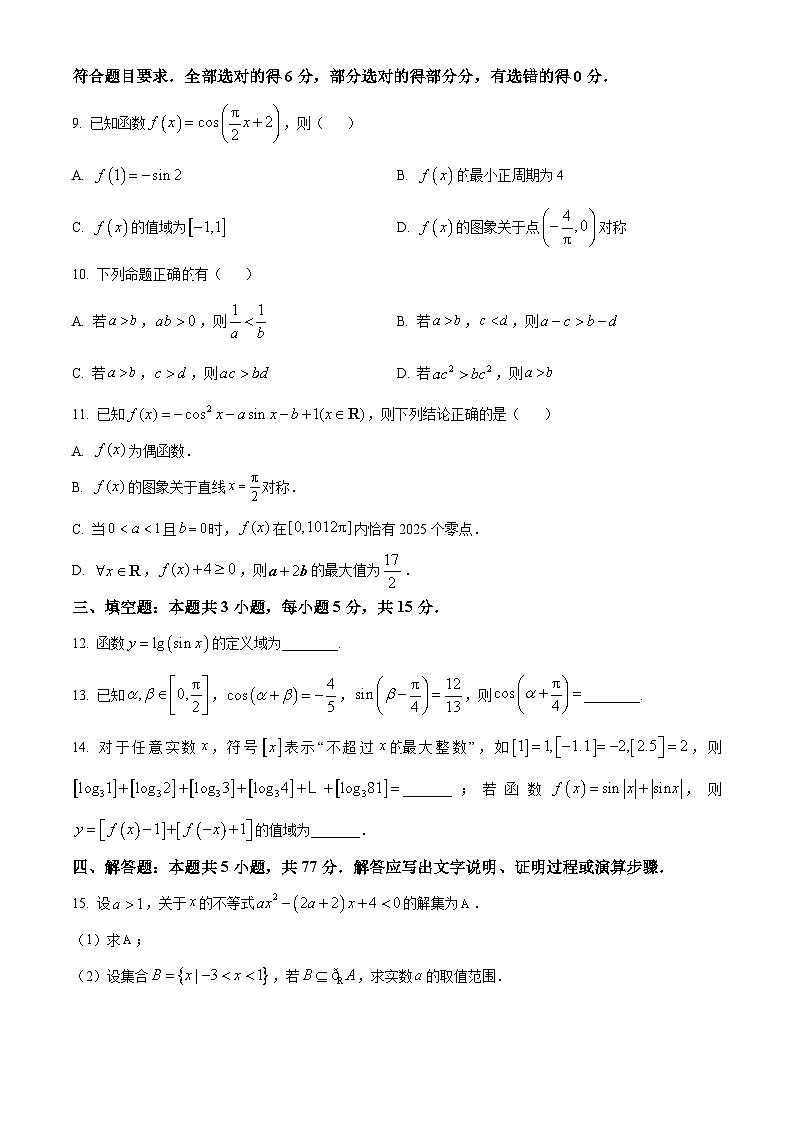 四川省巴中中学2024-2025学年高一下学期3月月考 数学试题【含答案】第3页