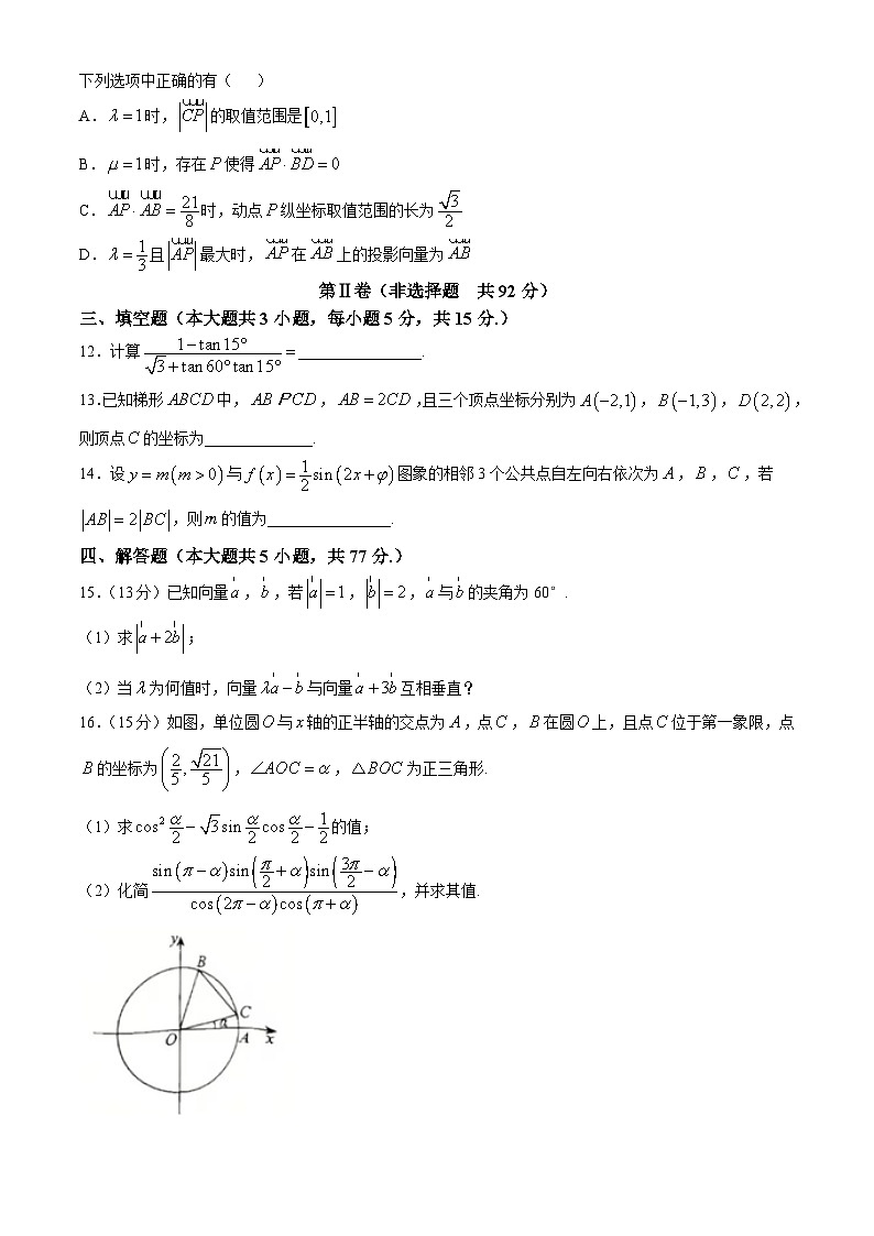 四川省遂宁中学校2024-2025学年高一下学期4月期中考试 数学试题【含答案】第3页