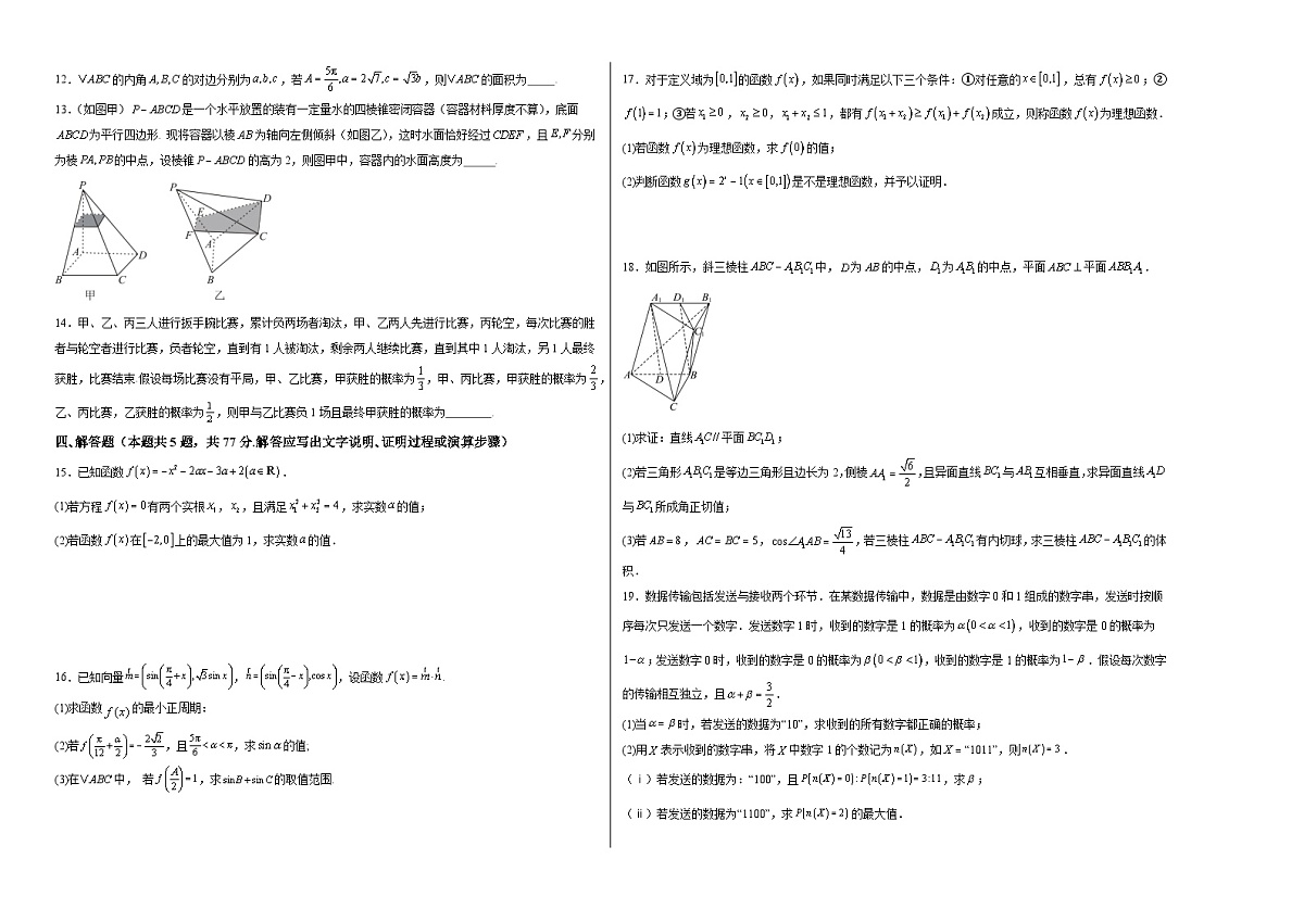 浙江省舟山中学2024-2025学年高一下学期期中适应性检测 数学试题【含答案】第2页