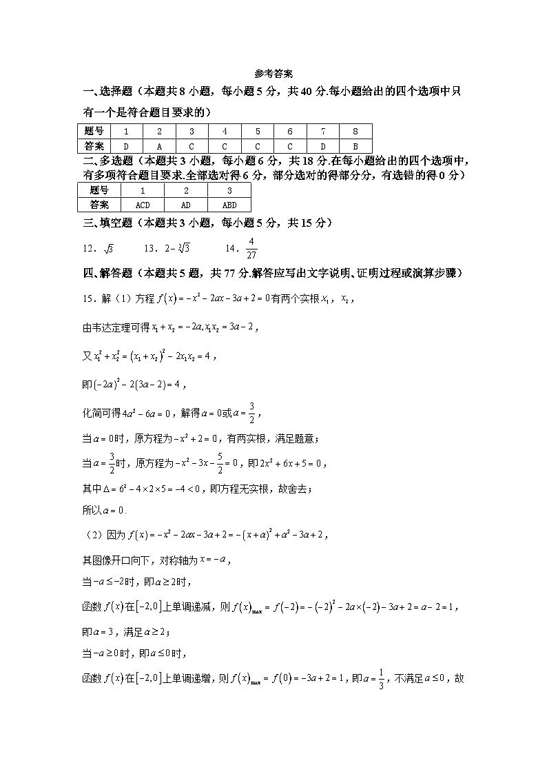 浙江省舟山中学2024-2025学年高一下学期期中适应性检测 数学试题【含答案】第3页
