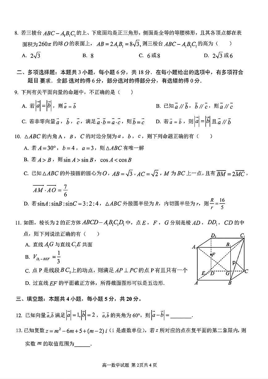 安徽省芜湖市安徽师范大学附属中学2024-2025学年高一下学期4月期中 数学试题【含答案】第2页