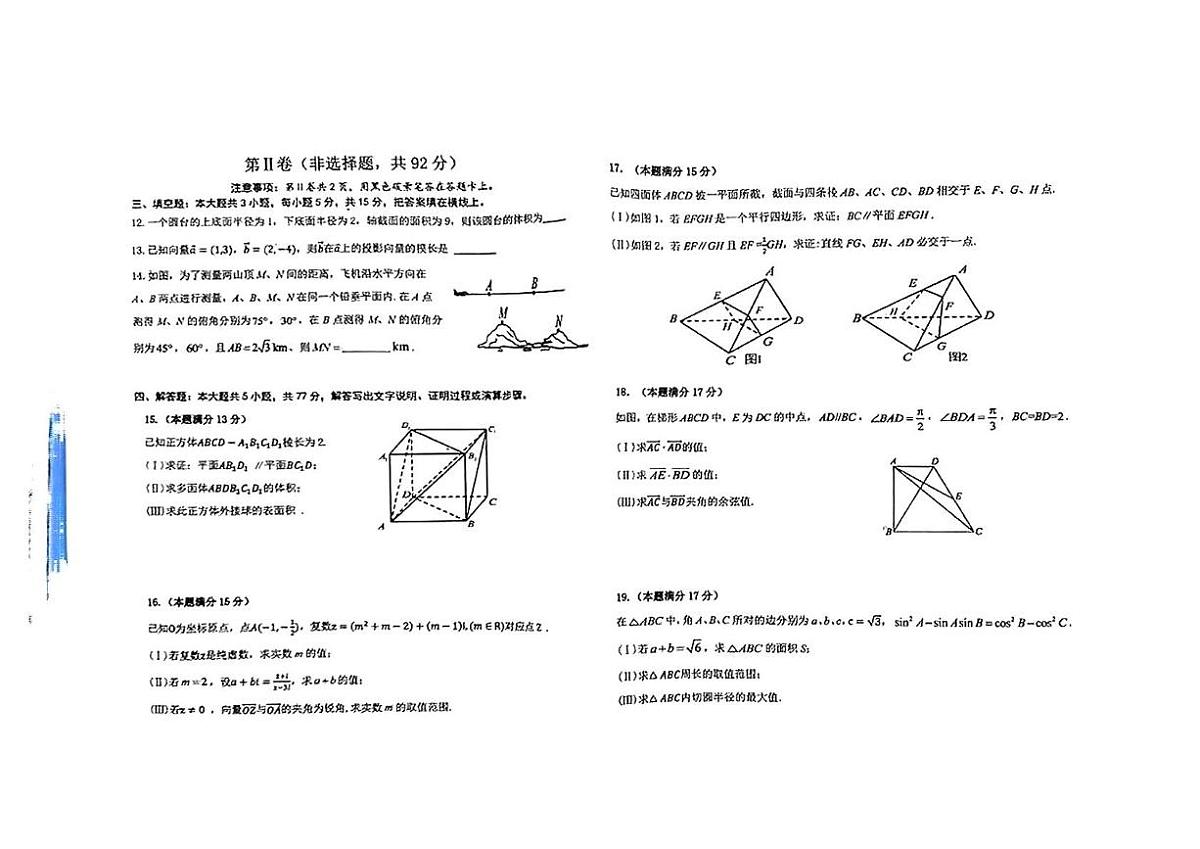 河北省唐山市迁安市2024-2025学年高一下学期期中考试 数学试卷【含答案】第2页