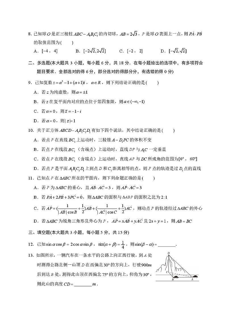 湖南省常德市临澧县第一中学2024-2025学年高一下学期4月期中考试 数学试题【含答案】第2页