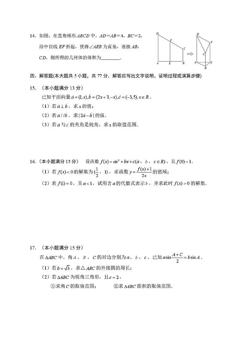 湖南省常德市临澧县第一中学2024-2025学年高一下学期4月期中考试 数学试题【含答案】第3页