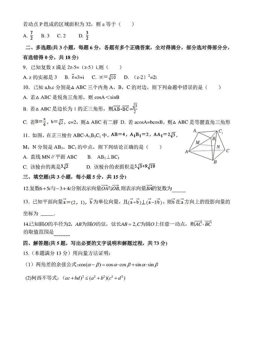 湖南省邵东市第四中学2024-2025学年高一下学期4月期中 数学试题【含答案】第2页