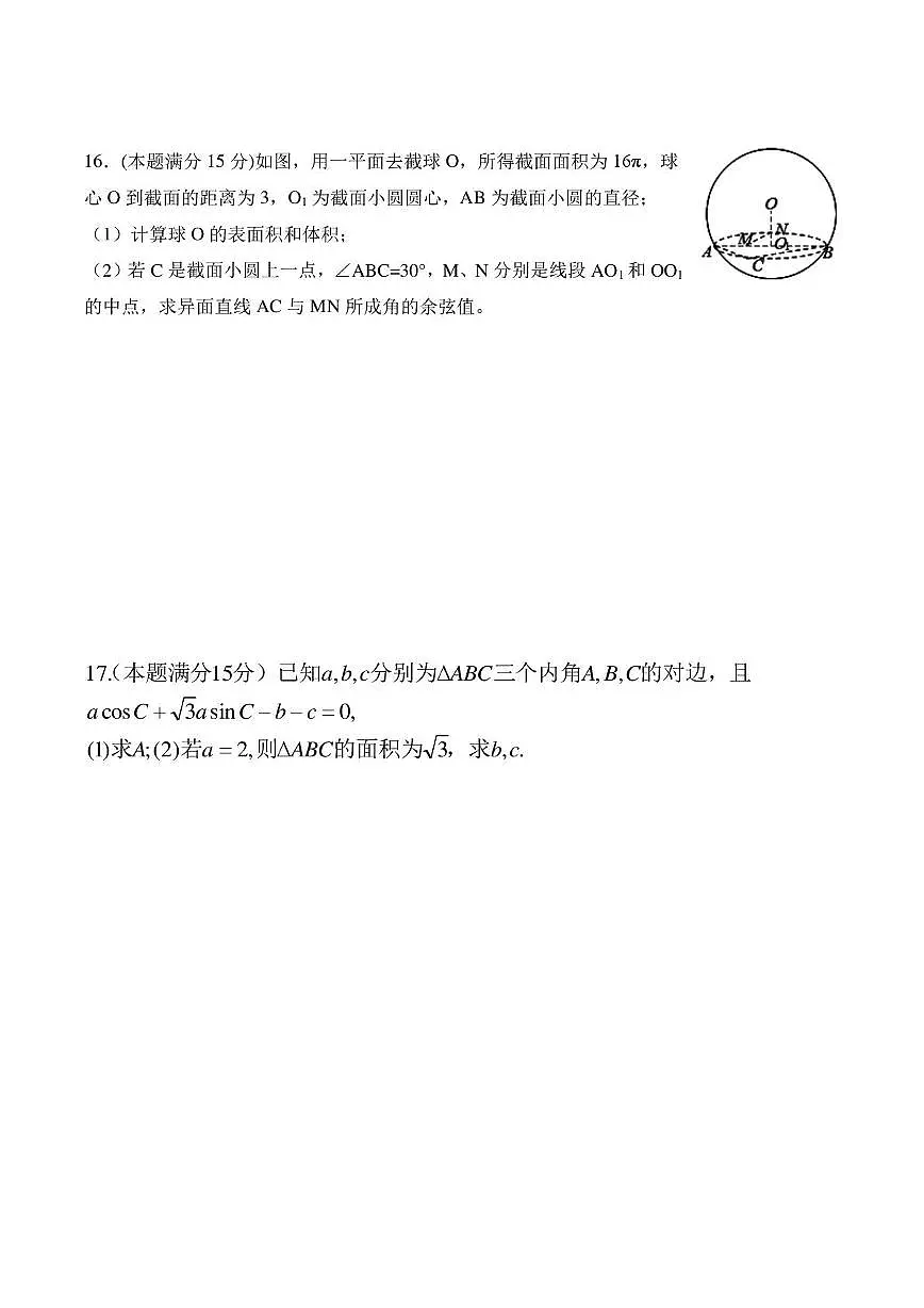湖南省邵东市第四中学2024-2025学年高一下学期4月期中 数学试题【含答案】第3页