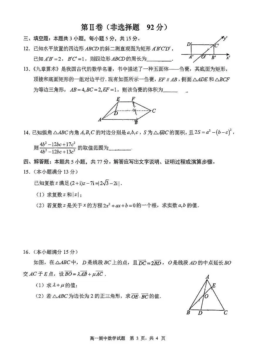 山东省实验中学2024-2025学年高一下学期期中 数学试卷【含答案】第3页