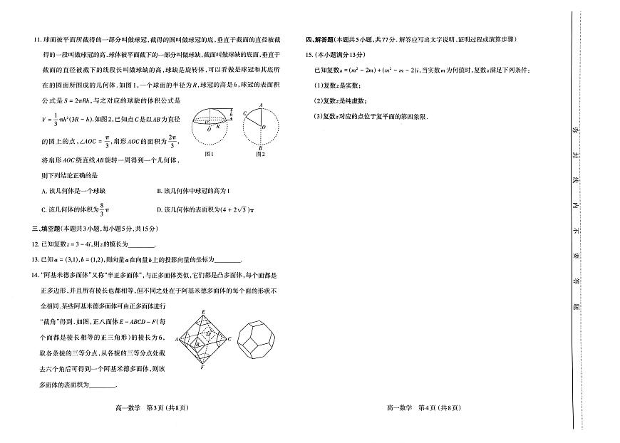 山西省太原市2024-2025学年高一下学期期中 数学试卷【含答案】第2页