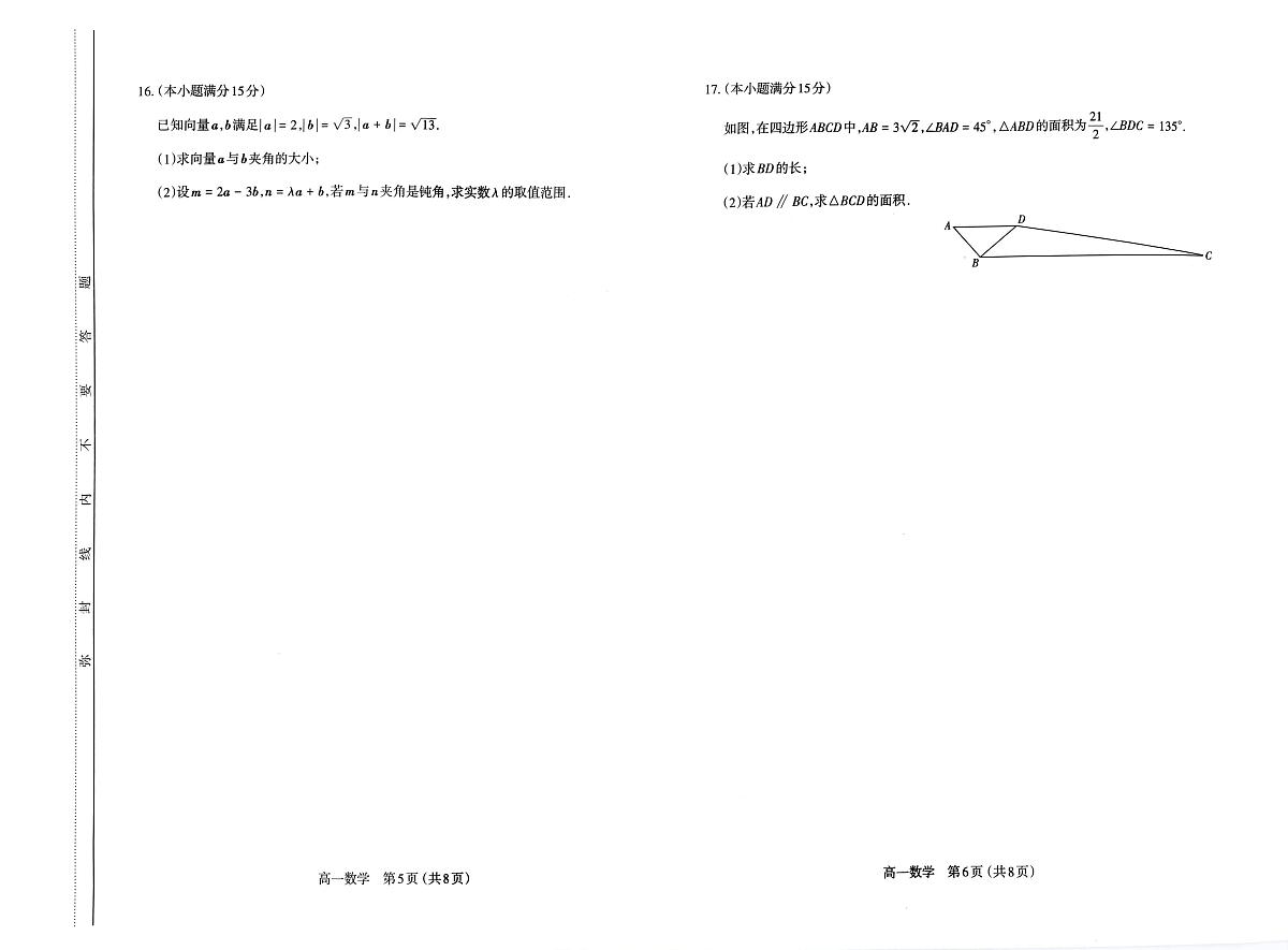 山西省太原市2024-2025学年高一下学期期中 数学试卷【含答案】第3页