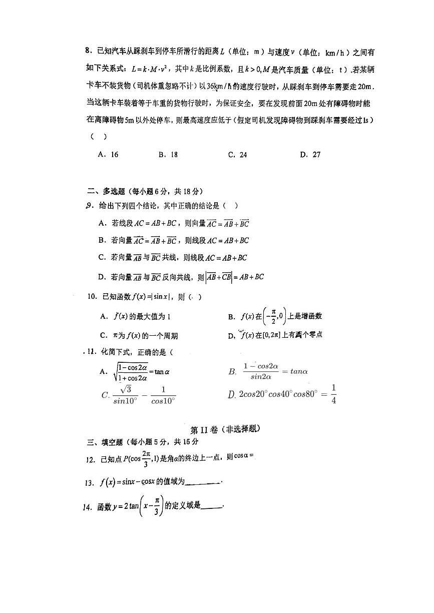 四川省德阳市广汉市金雁中学2024-2025学年高一下学期第一次月考 数学试题【含答案】第2页